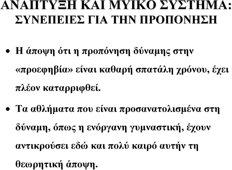 καταρριφθεί.