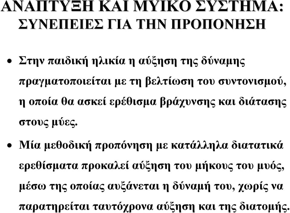 στους μύες.