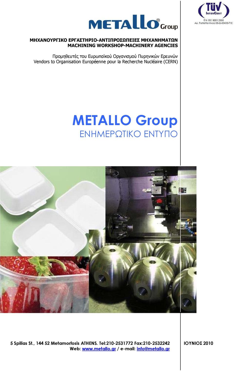 Πυρηνικών Ερευνών METALLO Group ΕΝΗΜΕΡΩΤΙΚΟ ΕΝΤΥΠΟ 5 Spilias St.