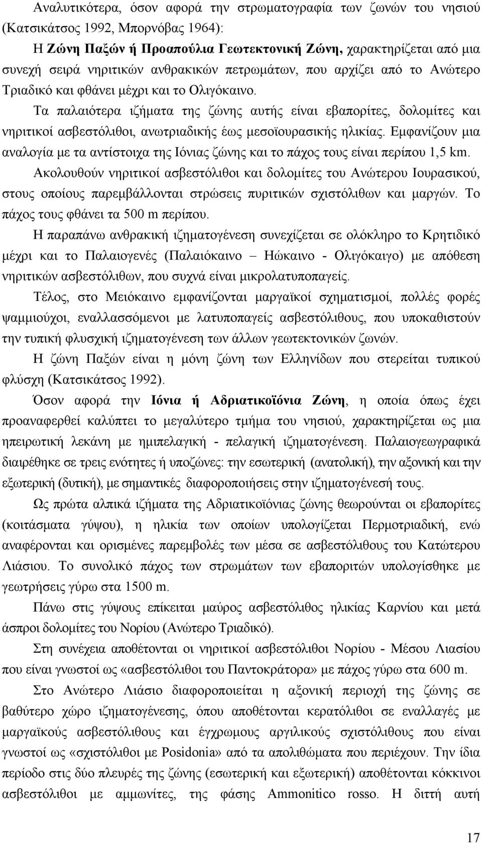 Τα παλαιότερα ιζήματα της ζώνης αυτής είναι εβαπορίτες, δολομίτες και νηριτικοί ασβεστόλιθοι, ανωτριαδικής έως μεσοϊουρασικής ηλικίας.