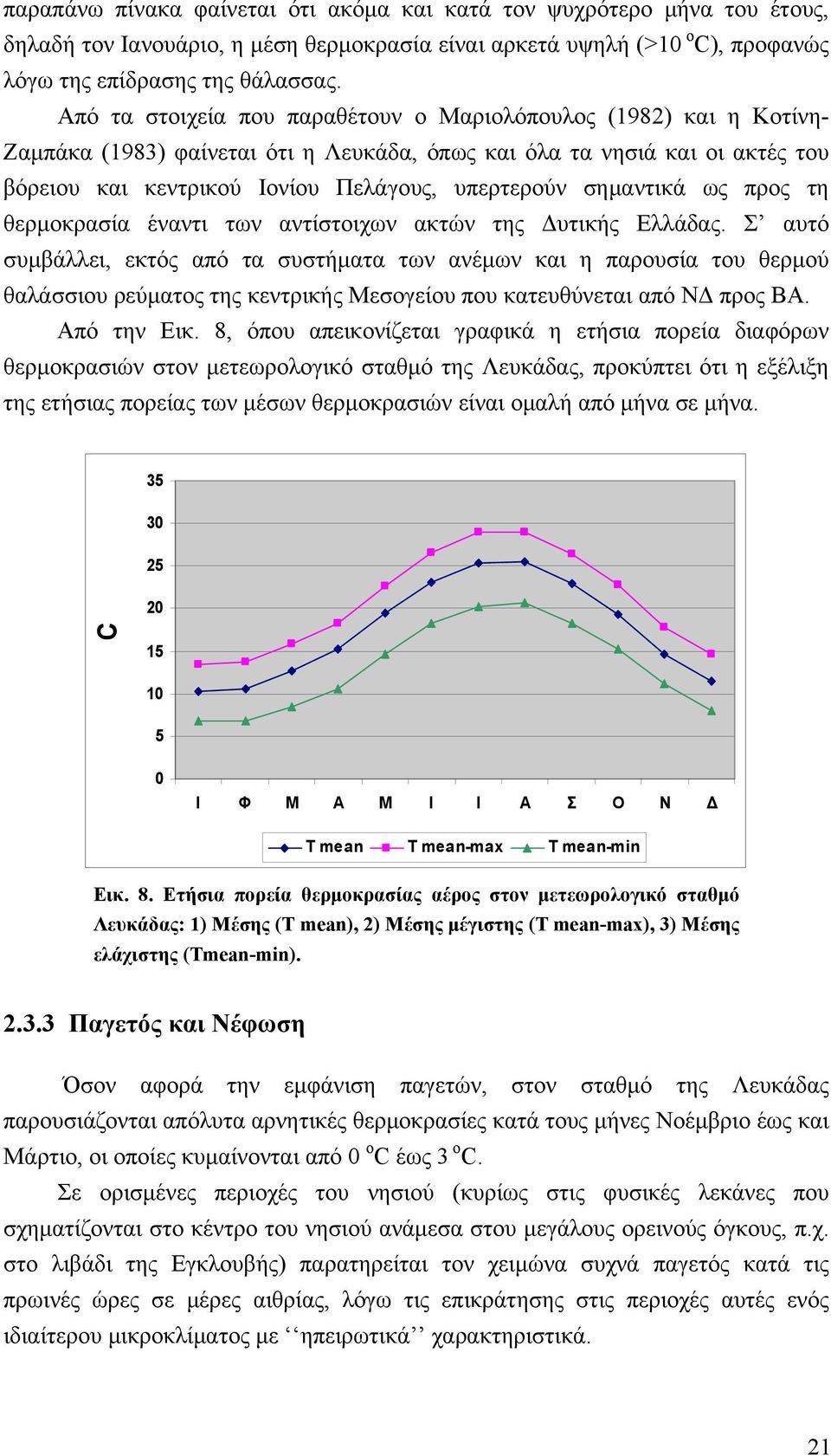 σημαντικά ως προς τη θερμοκρασία έναντι των αντίστοιχων ακτών της Δυτικής Ελλάδας.