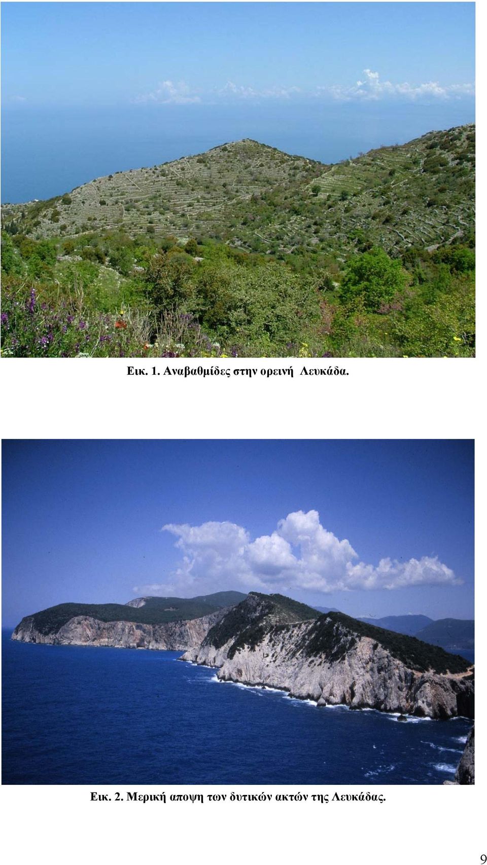 Λευκάδα. Εικ. 2.