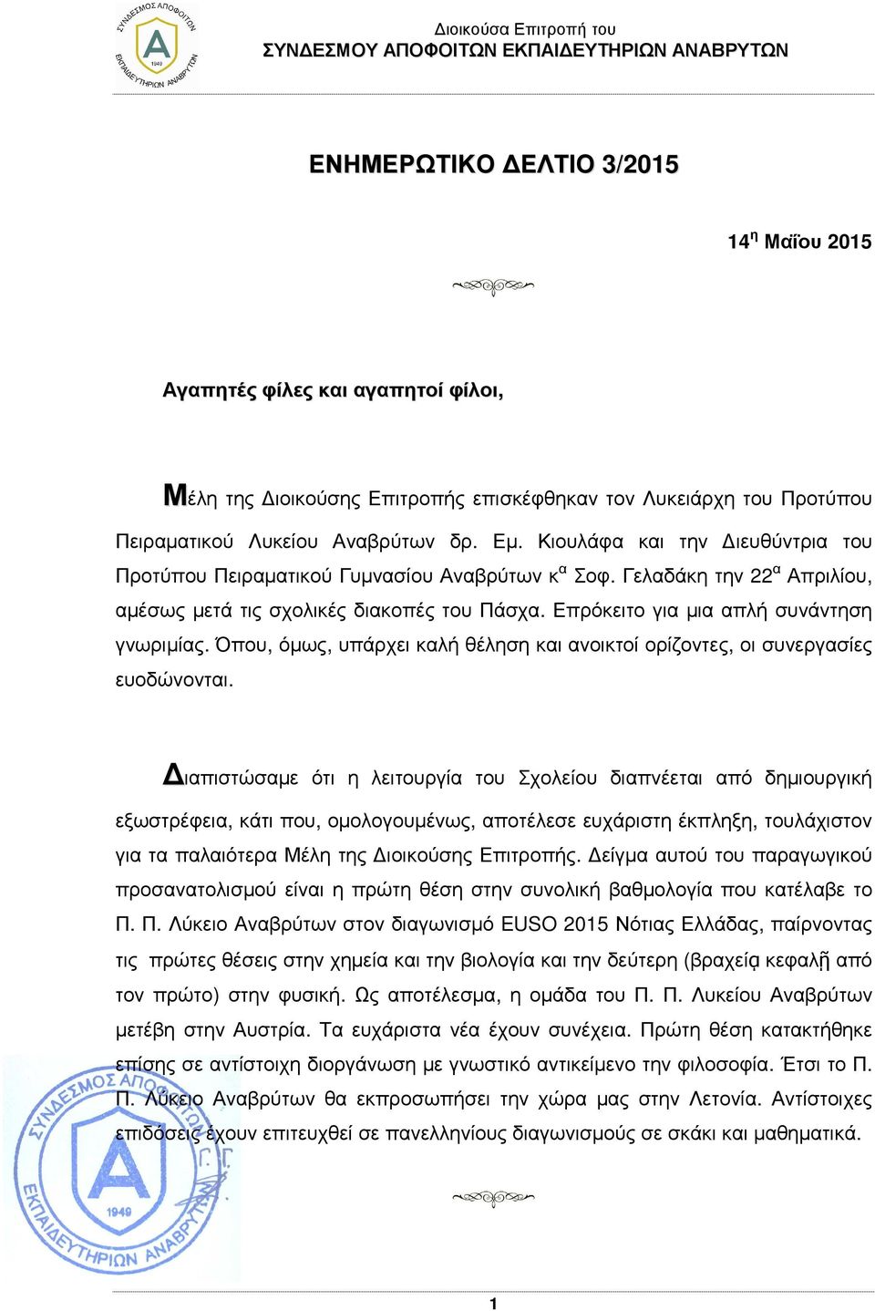 Όπου, όµως, υπάρχει καλή θέληση και ανοικτοί ορίζοντες, οι συνεργασίες ευοδώνονται.