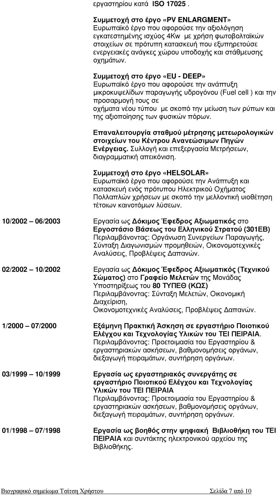 χώρου υποδοχής και στάθµευσης οχηµάτων.