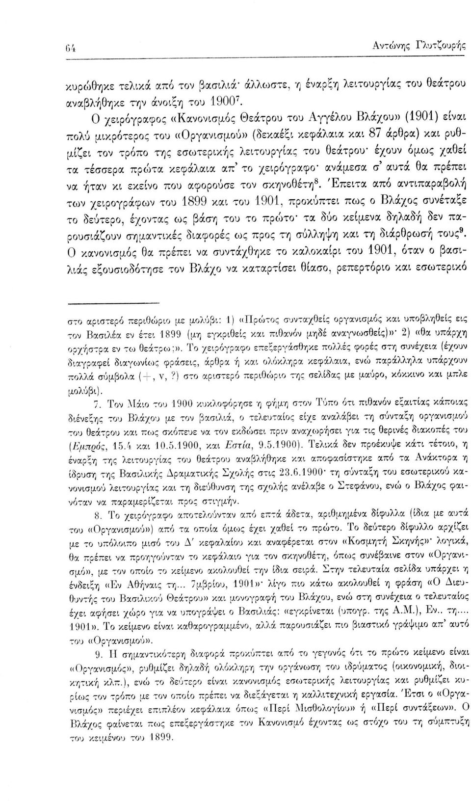 έχουν όμως χαθεί τα τέσσερα πρώτα κεφάλαια απ' το χειρόγραφο' ανάμεσα σ' αυτά θα πρέπει να ήταν κι εκείνο που αφορούσε τον σκηνοθέτη 8.