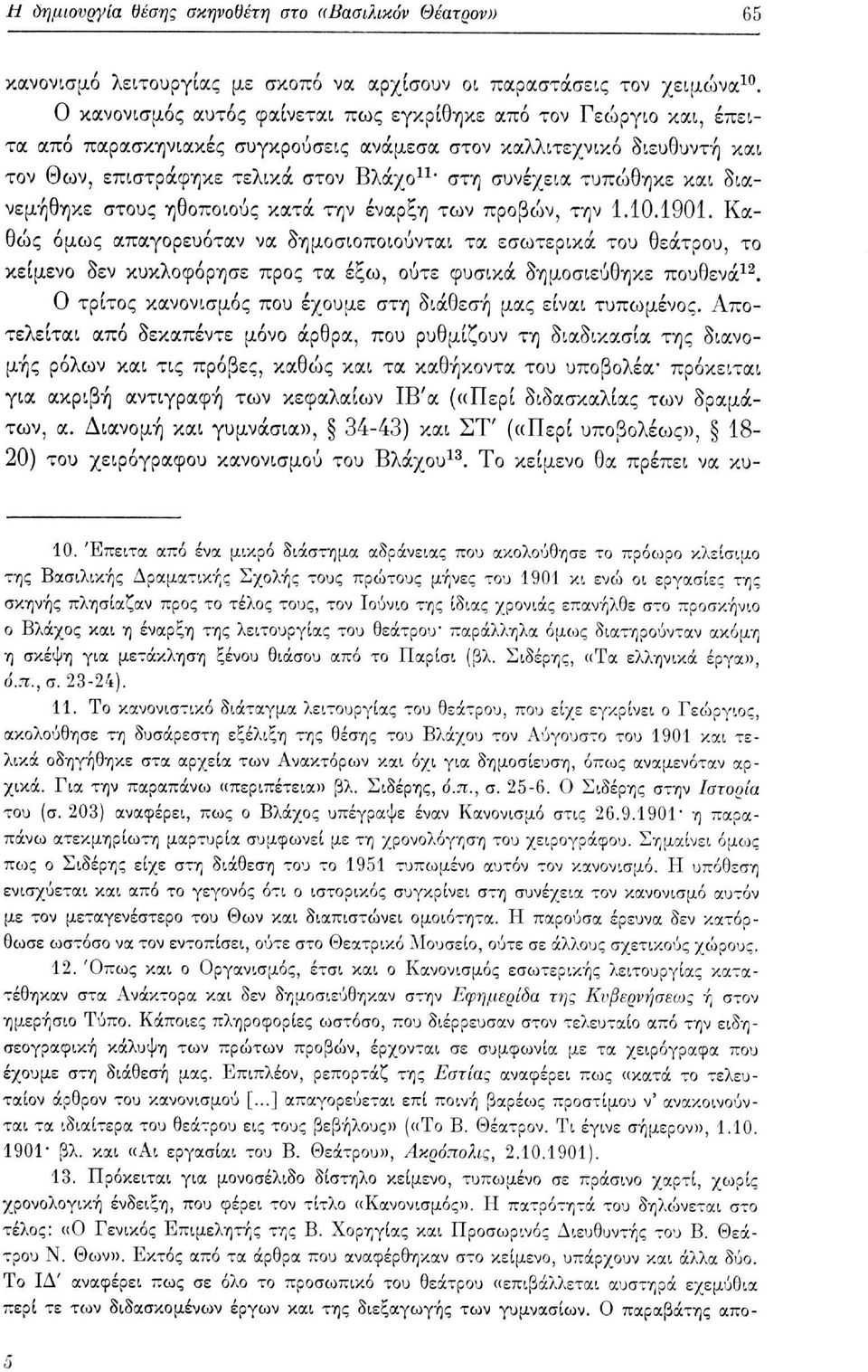 τυπώθηκε και διανεμήθηκε στους ηθοποιούς κατά την έναρξη των προβών, την 1.10.1901.