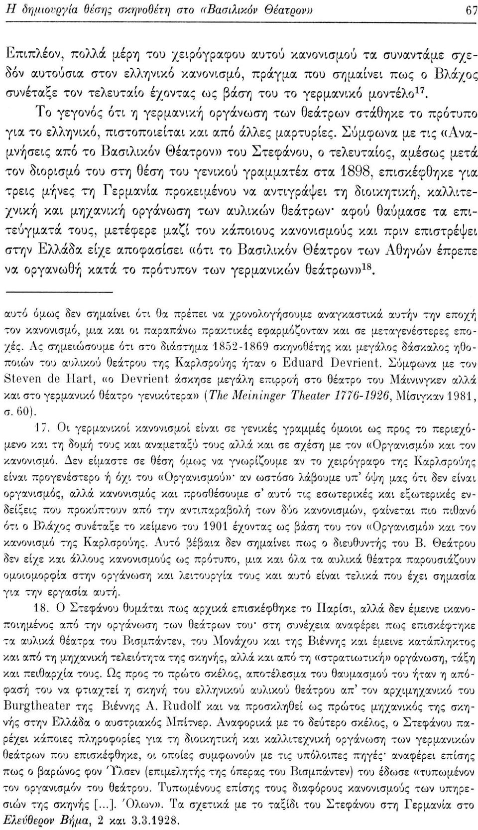 Σύμφωνα με τις «Αναμνήσεις από το Βασιλικόν Θέατρον» του Στεφάνου, ο τελευταίος, αμέσως μετά τον διορισμό του στη θέση του γενικού γραμματέα στα 1898, επισκέφθηκε για τρεις μήνες τη Γερμανία