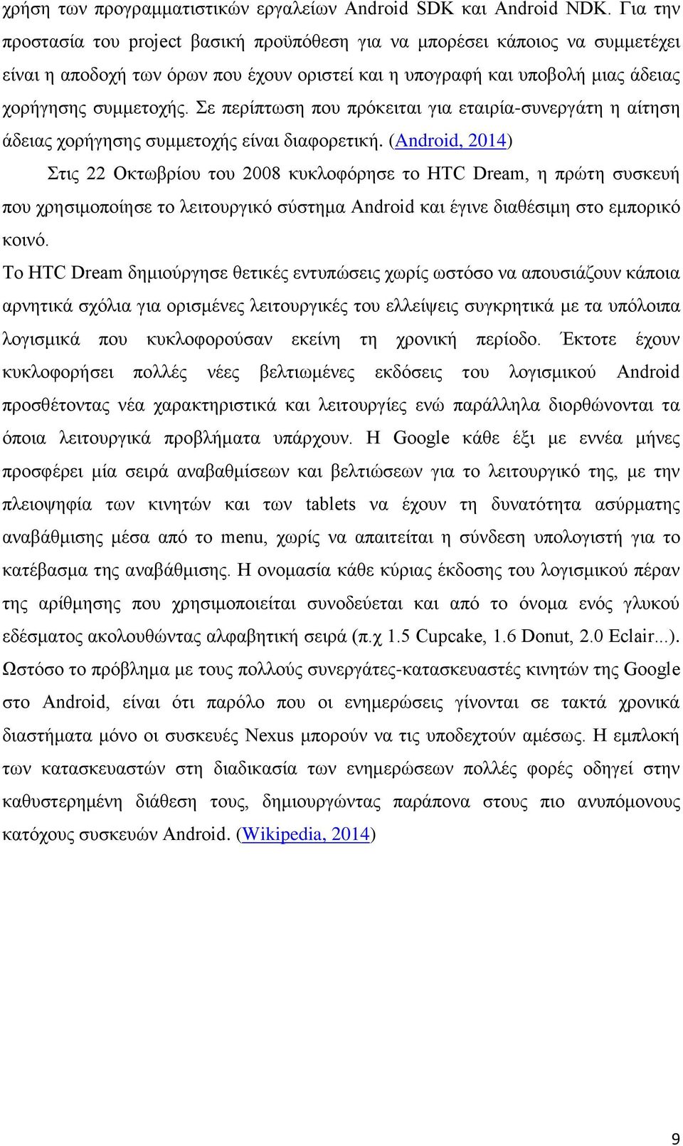 Σε περίπτωση που πρόκειται για εταιρία-συνεργάτη η αίτηση άδειας χορήγησης συμμετοχής είναι διαφορετική.