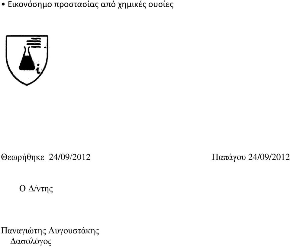 24/09/2012 Παπάγου 24/09/2012