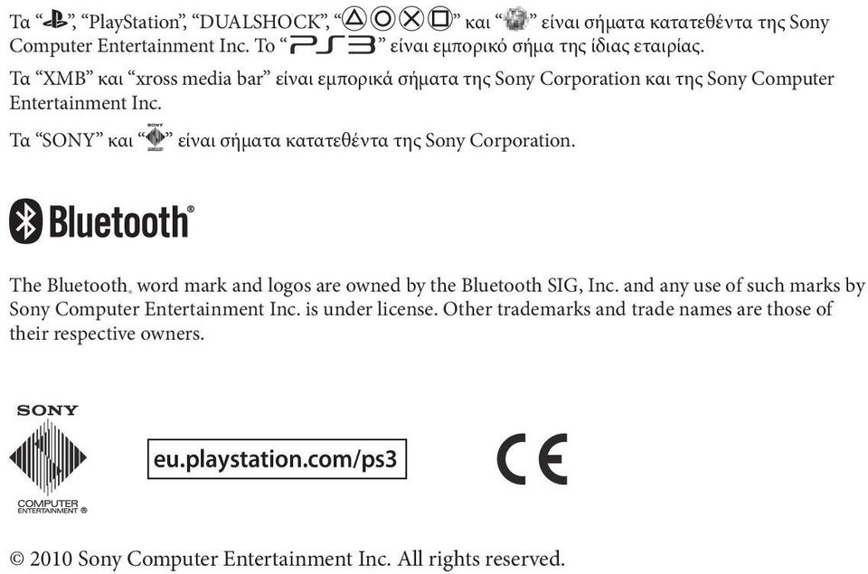 Τα SONY και είναι σήματα κατατεθέντα της Sony Corporation. The Bluetooth word mark and logos are owned by the Bluetooth SIG, Inc.