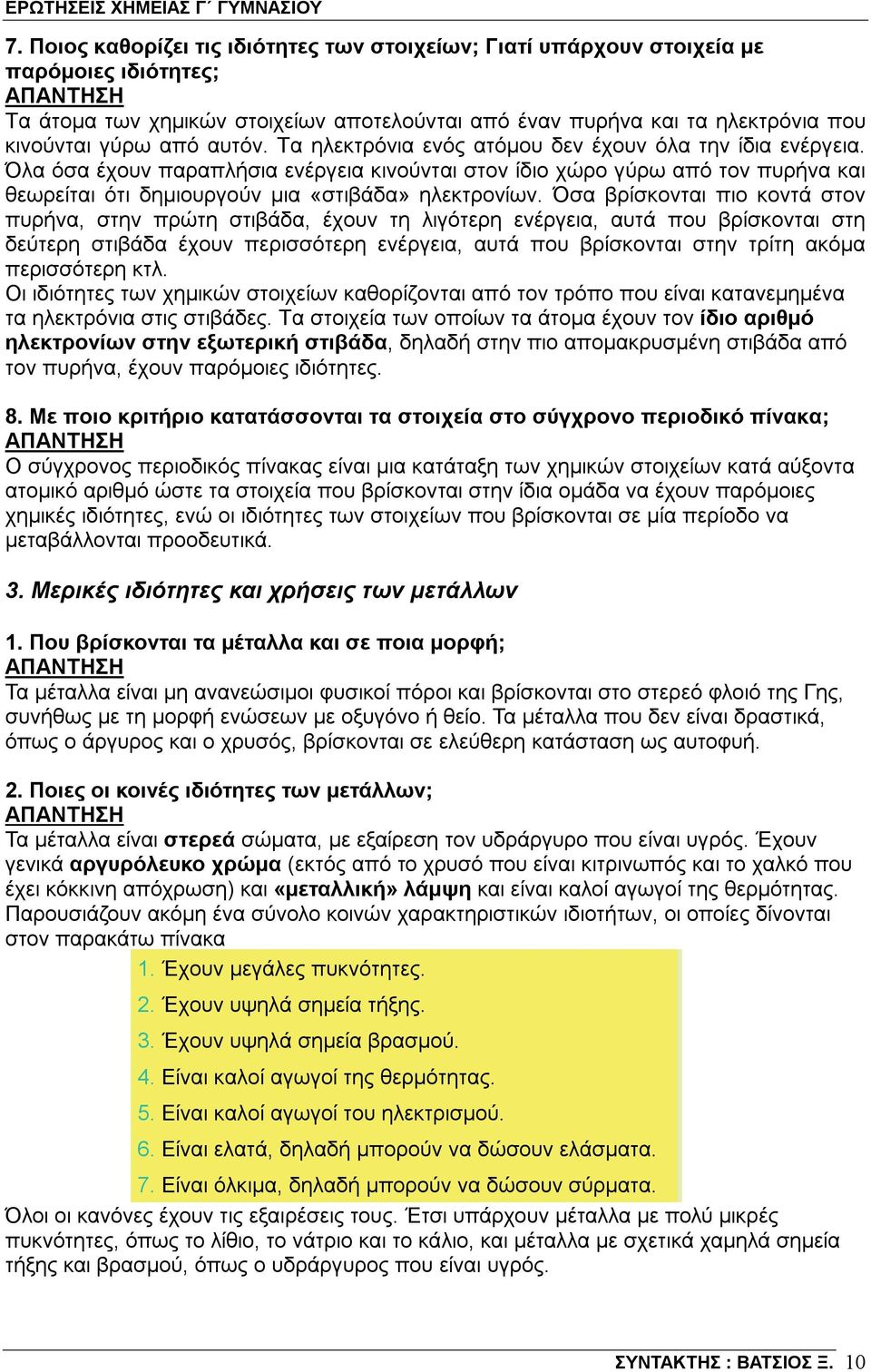 Όλα όσα έχουν παραπλήσια ενέργεια κινούνται στον ίδιο χώρο γύρω από τον πυρήνα και θεωρείται ότι δημιουργούν μια «στιβάδα» ηλεκτρονίων.