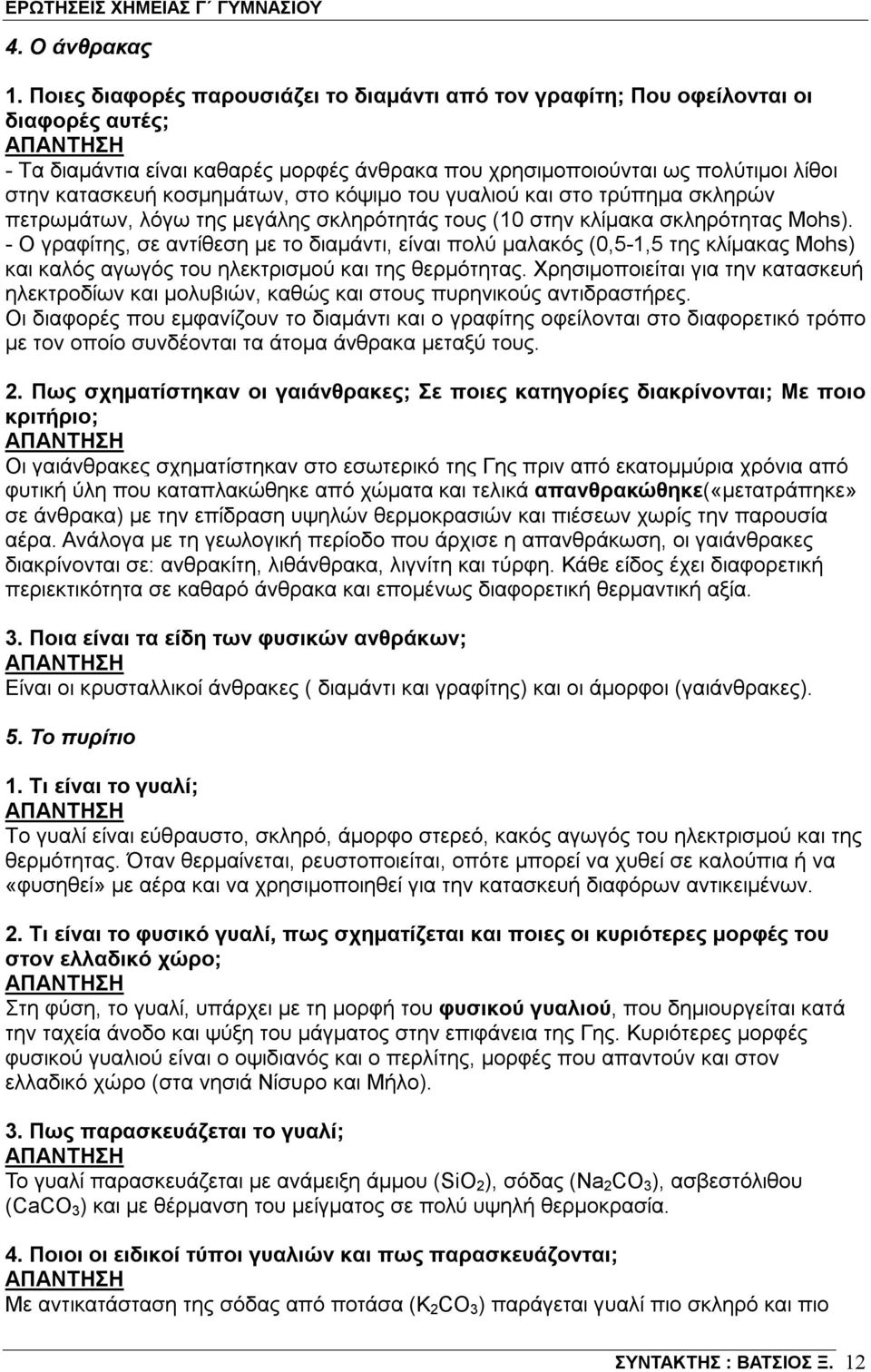 κοσμημάτων, στο κόψιμο του γυαλιού και στο τρύπημα σκληρών πετρωμάτων, λόγω της μεγάλης σκληρότητάς τους (10 στην κλίμακα σκληρότητας Mohs).