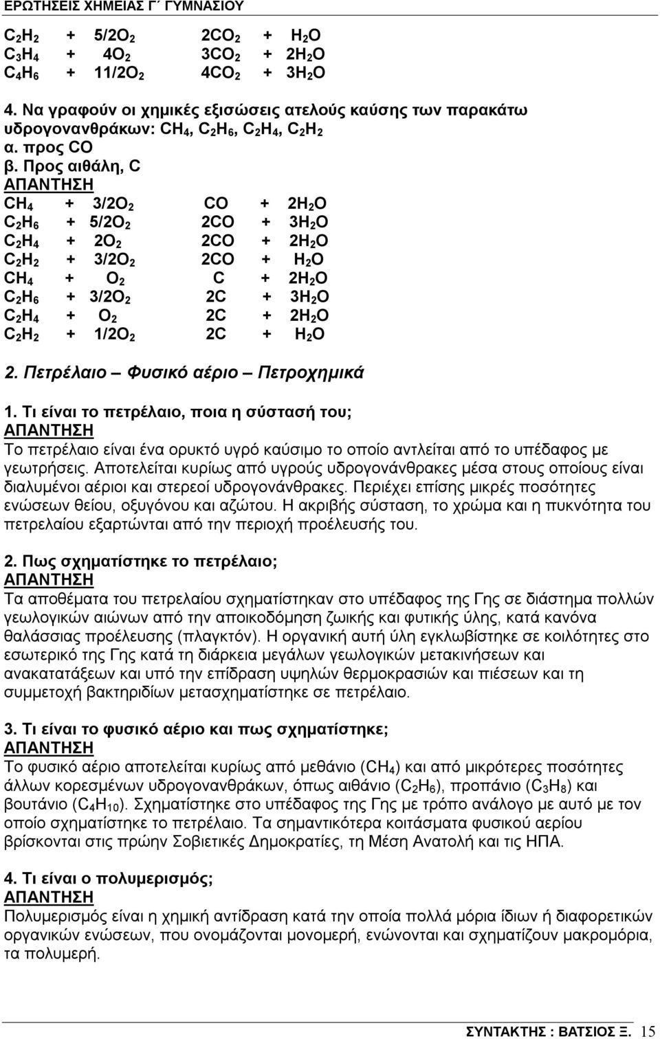 Προς αιθάλη, C CH 4 + 3/2O 2 CO + 2H 2 O C 2 H 6 + 5/2O 2 2CO + 3H 2 O C 2 H 4 + 2O 2 2CO + 2H 2 O C 2 H 2 + 3/2O 2 2CO + H 2 O CH 4 + O 2 C + 2H 2 O C 2 H 6 + 3/2O 2 2C + 3H 2 O C 2 H 4 + O 2 2C +