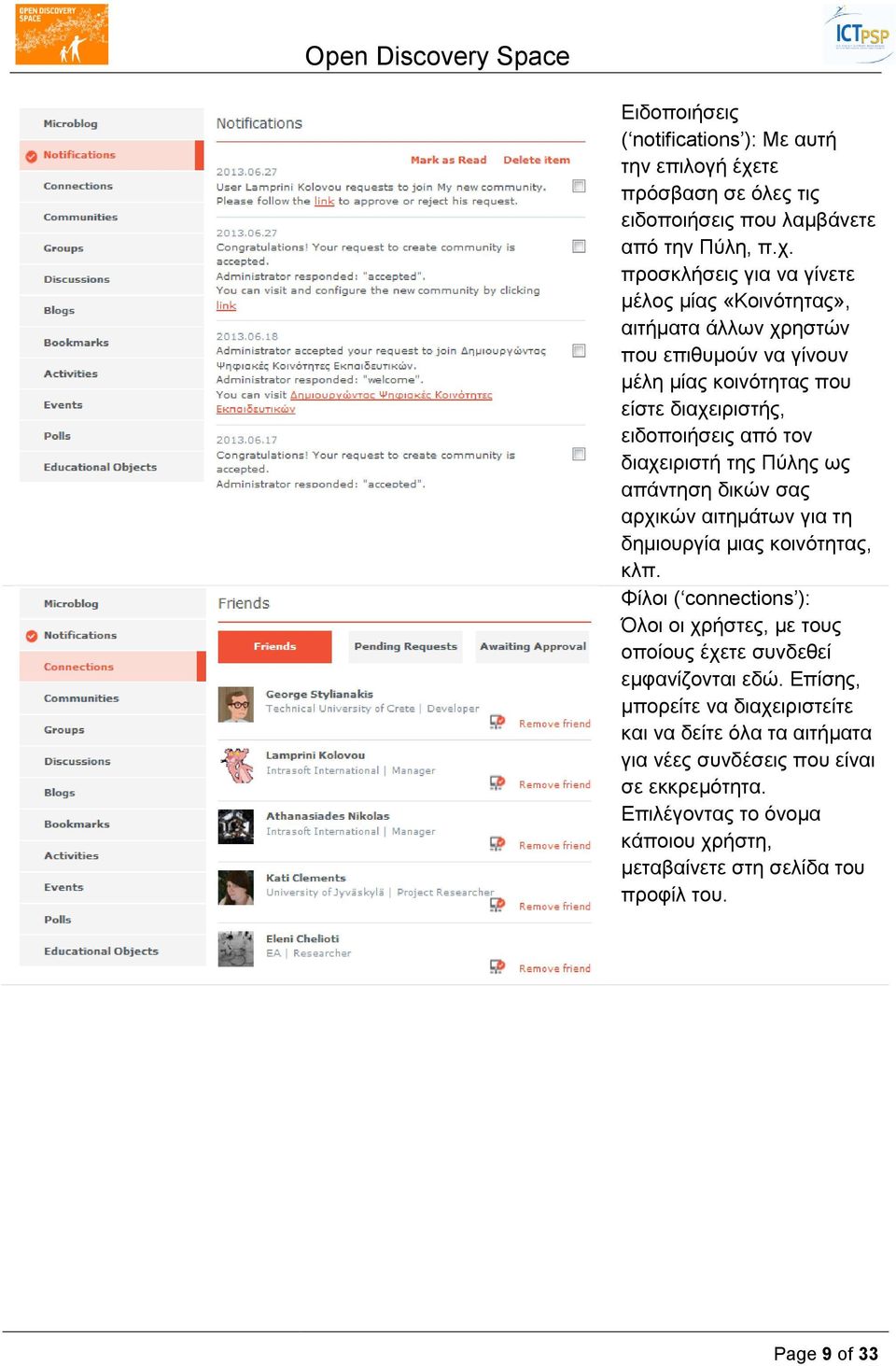 προσκλήσεις για να γίνετε μέλος μίας «Κοινότητας», αιτήματα άλλων χρηστών που επιθυμούν να γίνουν μέλη μίας κοινότητας που είστε διαχειριστής, ειδοποιήσεις από τον