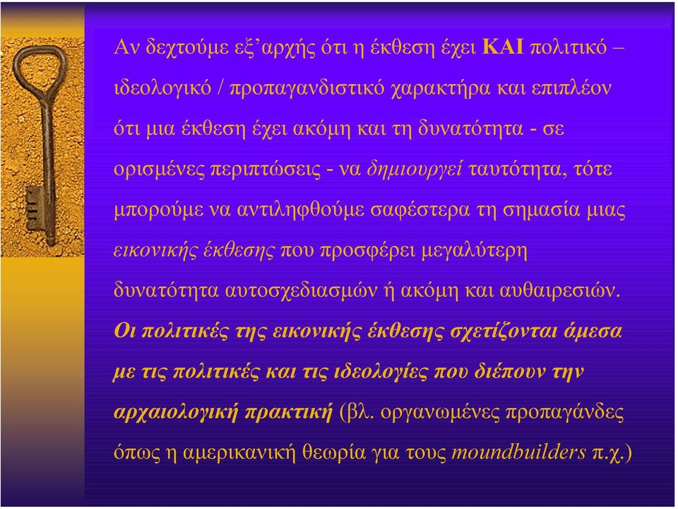 που προσφέρει µεγαλύτερη δυνατότητα αυτοσχεδιασµών ή ακόµη και αυθαιρεσιών.