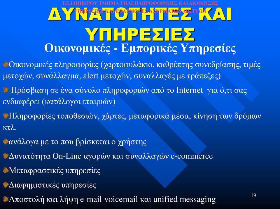 εταιριών) Πληροφορίες τοποθεσιών, χάρτες, μεταφορικά μέσα, κίνηση των δρόμων κτλ.