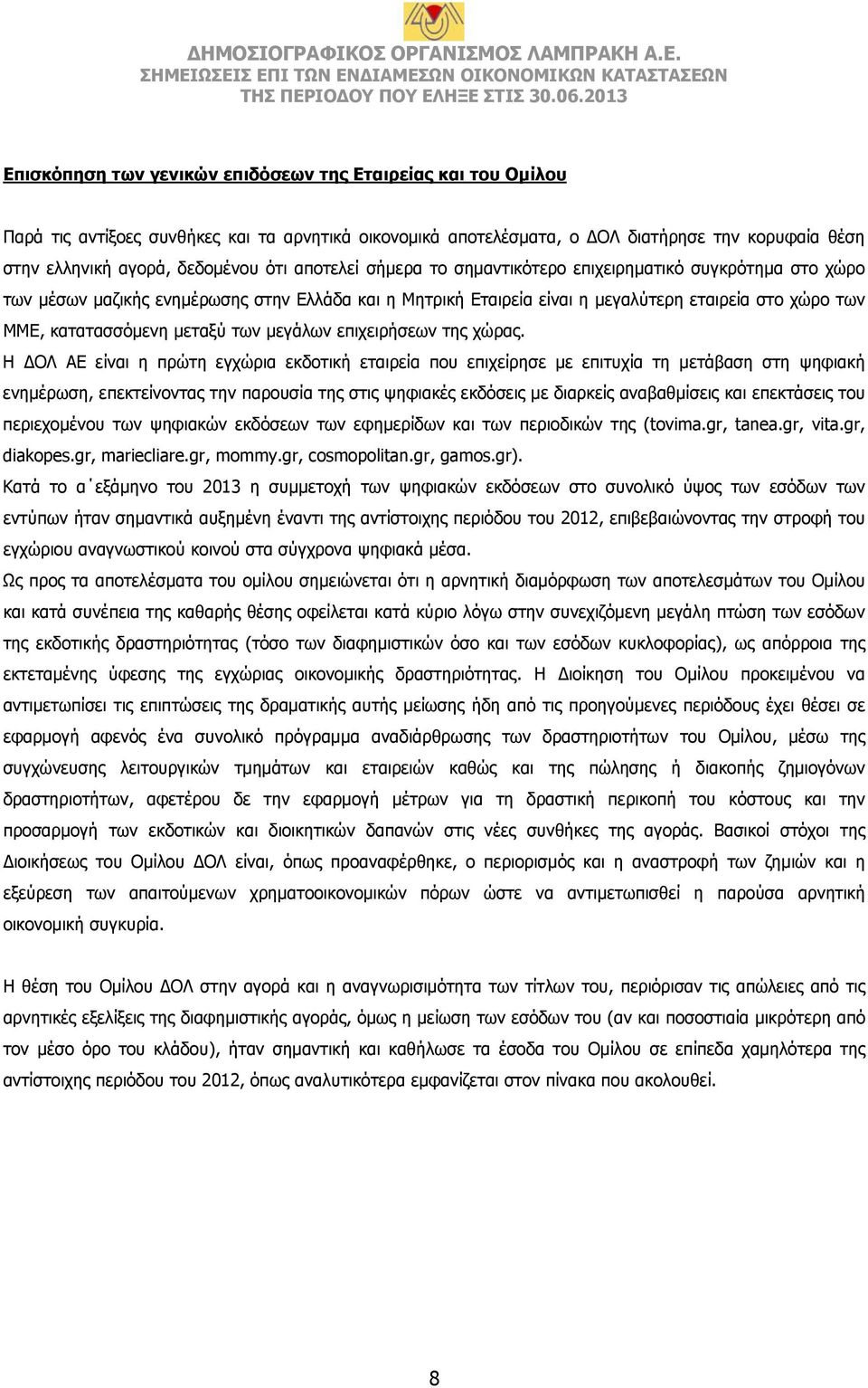 των μεγάλων επιχειρήσεων της χώρας.