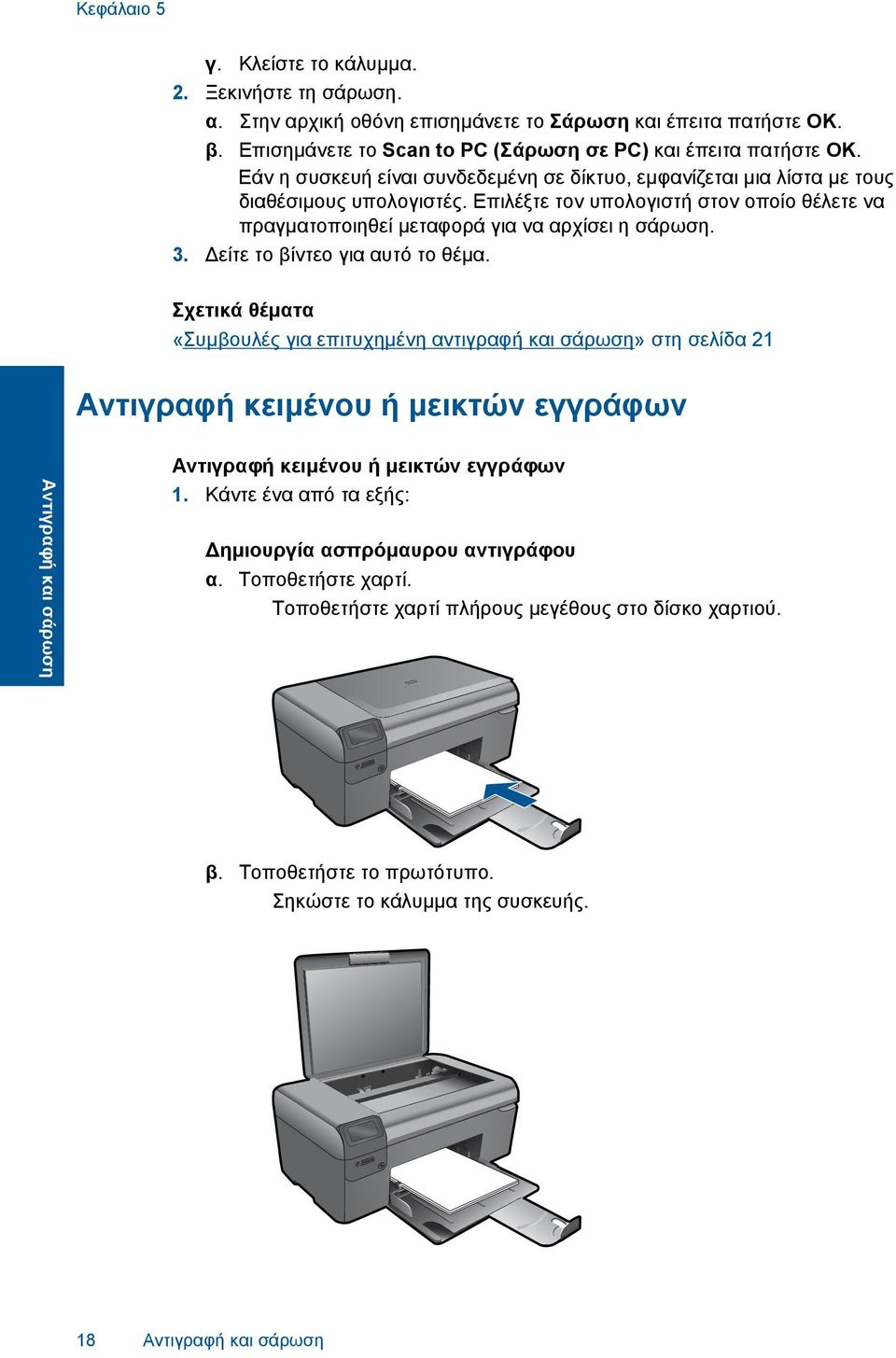 είτε το βίντεο για αυτό το θέµα.