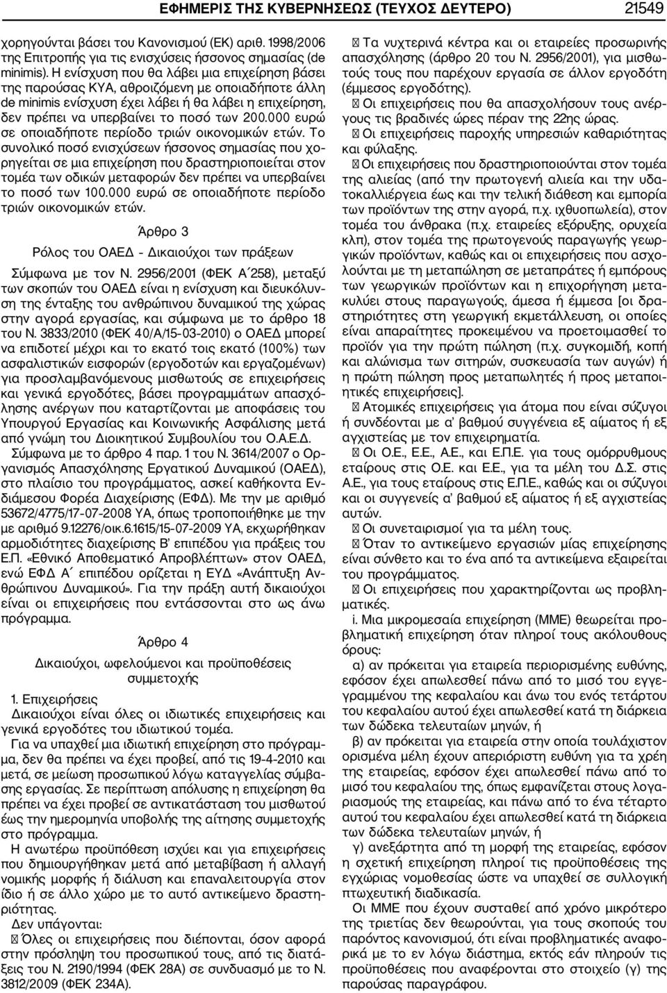 000 ευρώ σε οποιαδήποτε περίοδο τριών οικονομικών ετών.