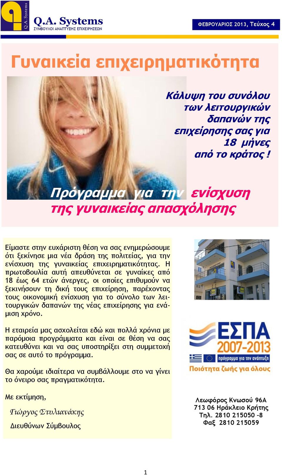 Η πρωτοβουλία αυτή απευθύνεται σε γυναίκες από 18 έως 64 ετών άνεργες, οι οποίες επιθυμούν να ξεκινήσουν τη δική τους επιχείρηση, παρέχοντας τους οικονομική ενίσχυση για το σύνολο των λειτουργικών