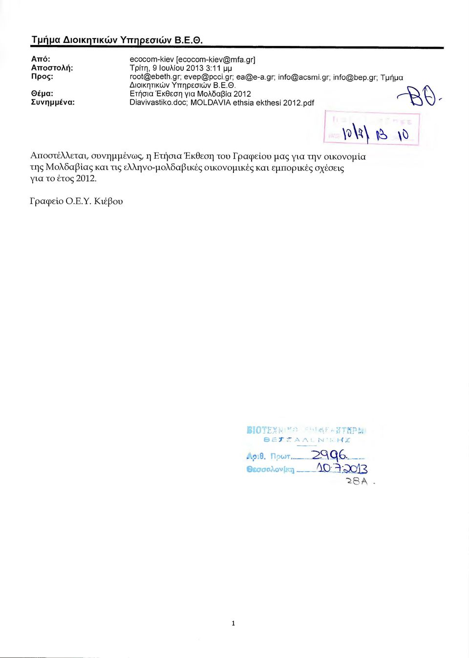 Ε.Ο. Ετήσια "Εκθεση για Μολδαβία 2012 Diavivastiko.doc; MOLDAVIA ethsia ιο ί 2012.