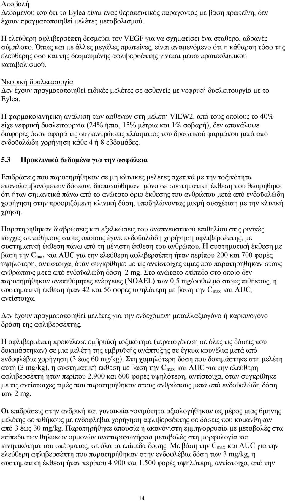 Όπως και με άλλες μεγάλες πρωτεΐνες, είναι αναμενόμενο ότι η κάθαρση τόσο της ελεύθερης όσο και της δεσμευμένης αφλιβερσέπτης γίνεται μέσω πρωτεολυτικού καταβολισμού.