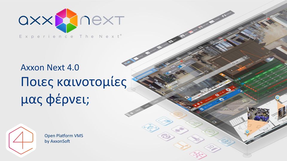 καινοτομίες μας