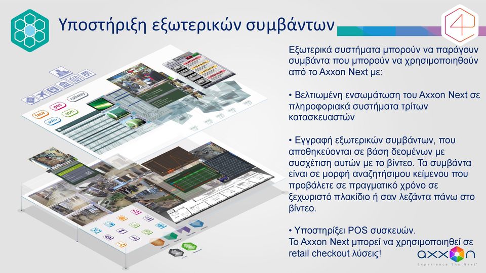βάση δεοµένων µε συσχέτιση αυτών µε το βίντεο.