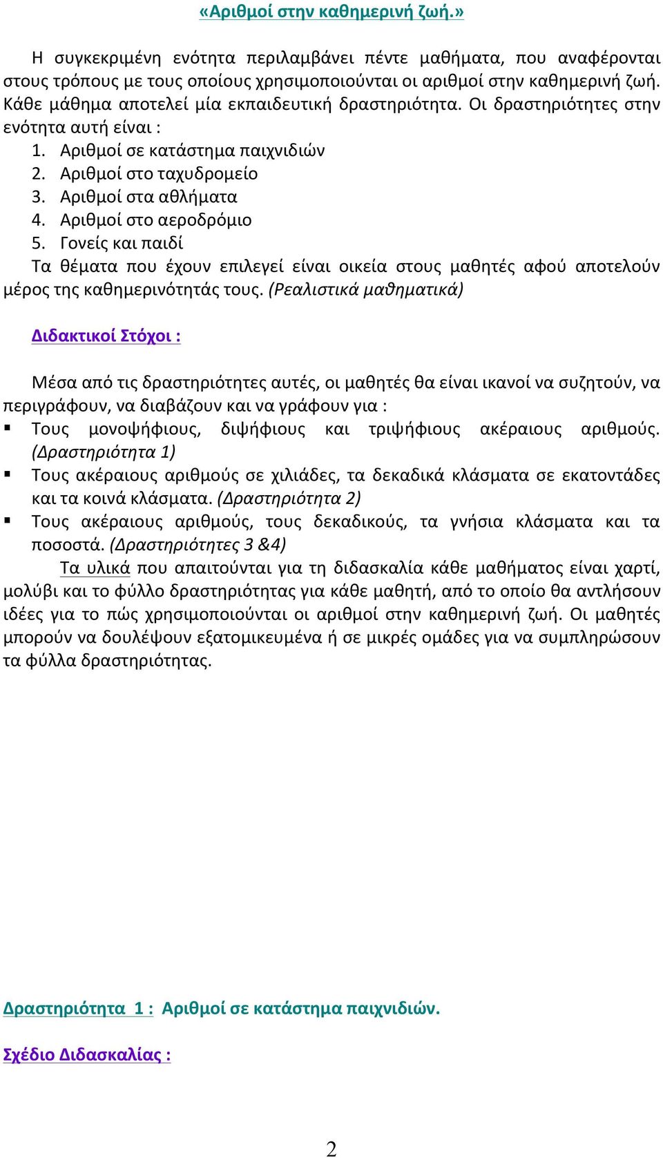 Αριθμοί στο αεροδρόμιο 5. Γονείς και παιδί Τα θέματα που έχουν επιλεγεί είναι οικεία στους μαθητές αφού αποτελούν μέρος της καθημερινότητάς τους.