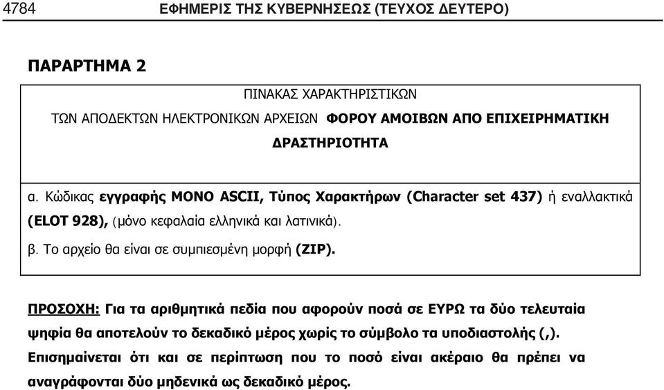 ΔΕΥΤΕΡΟ) 2.