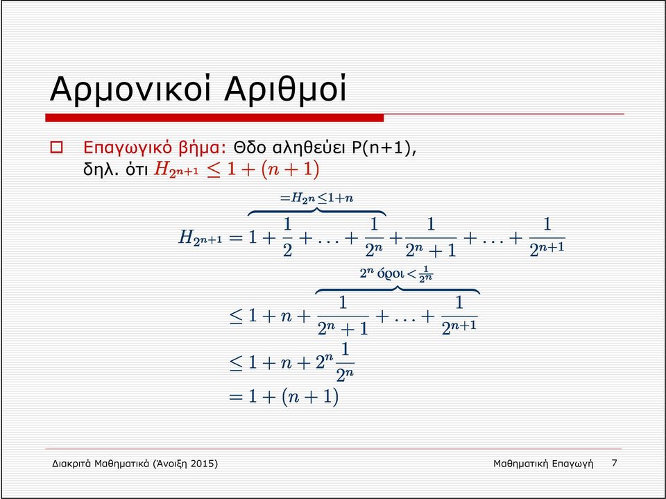 δηλ. ότι ιακριτά Μαθηματικά