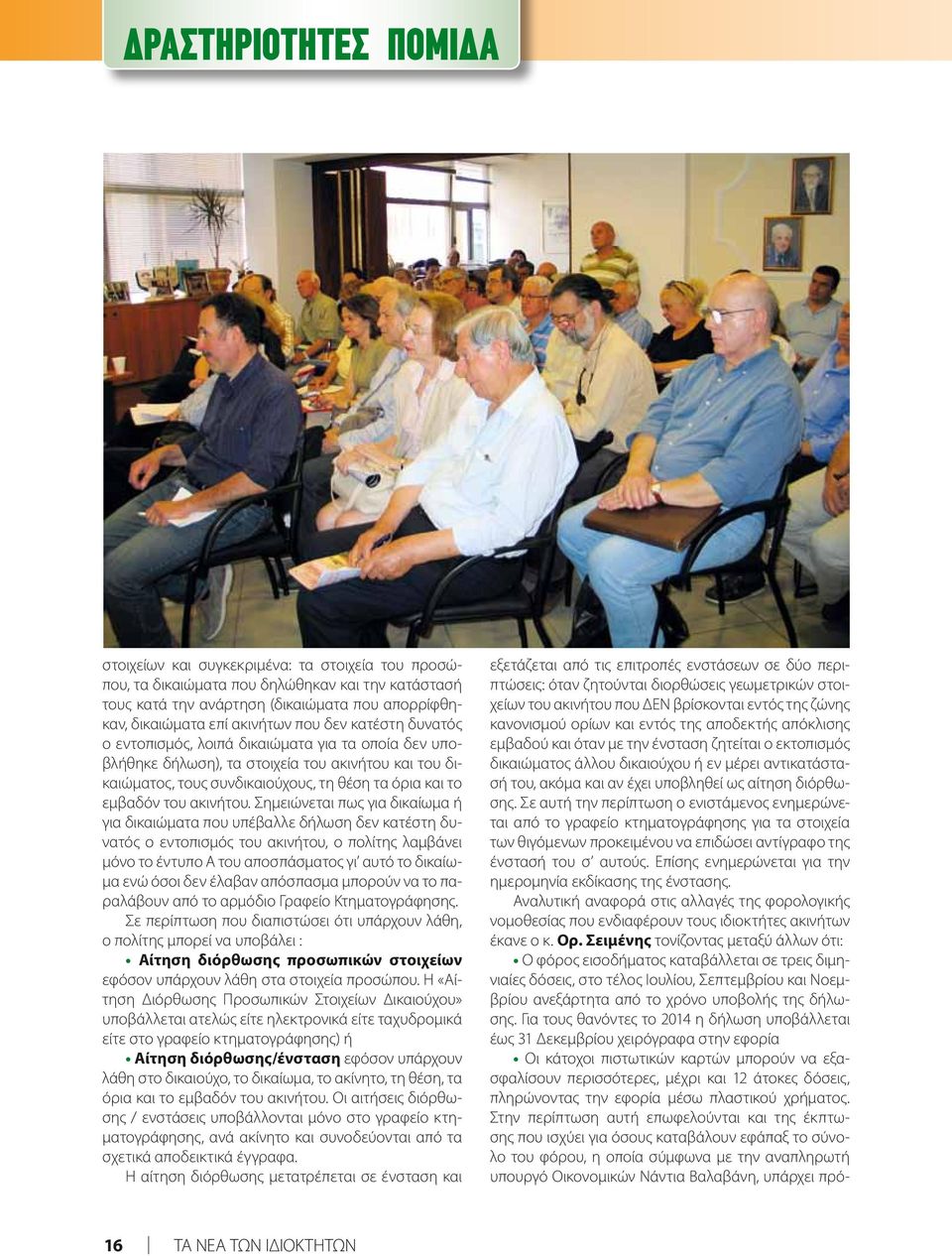 ακινήτου.