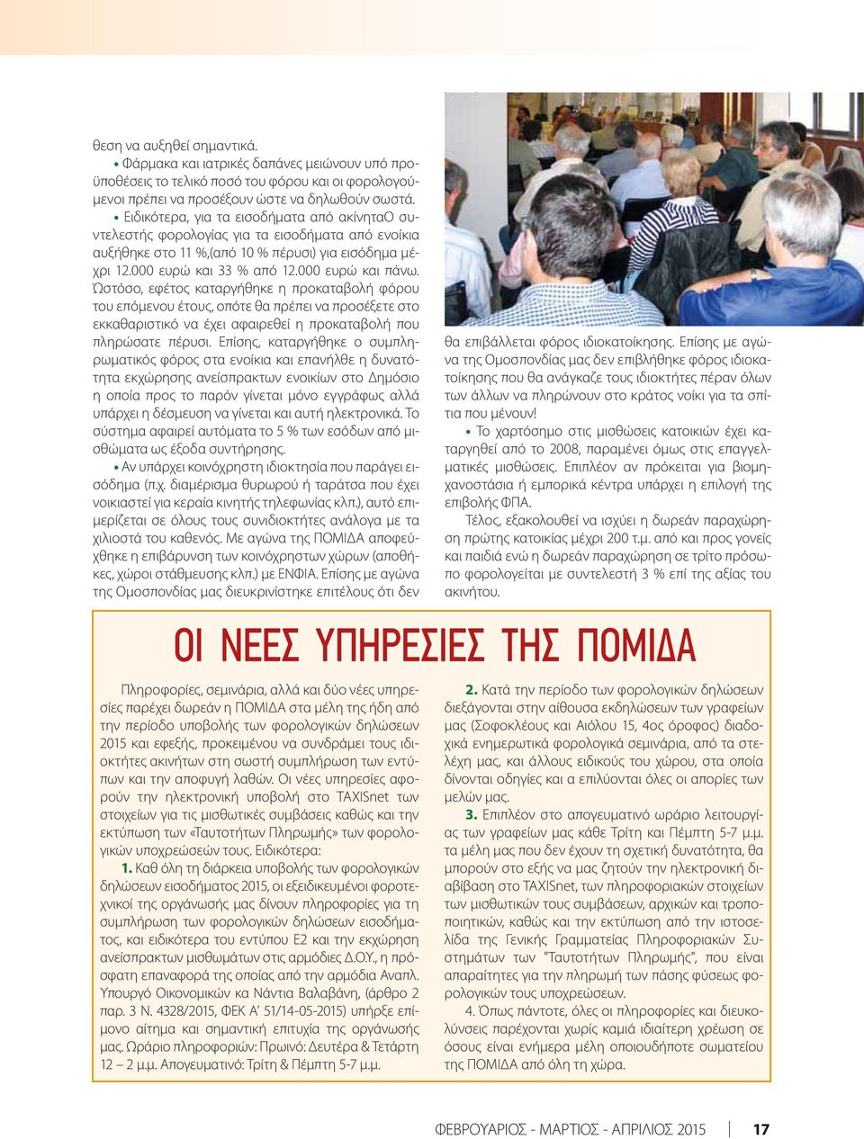 Ώστόσο, εφέτος καταργήθηκε η προκαταβολή φόρου του επόμενου έτους, οπότε θα πρέπει να προσέξετε στο εκκαθαριστικό να έχει αφαιρεθεί η προκαταβολή που πληρώσατε πέρυσι.