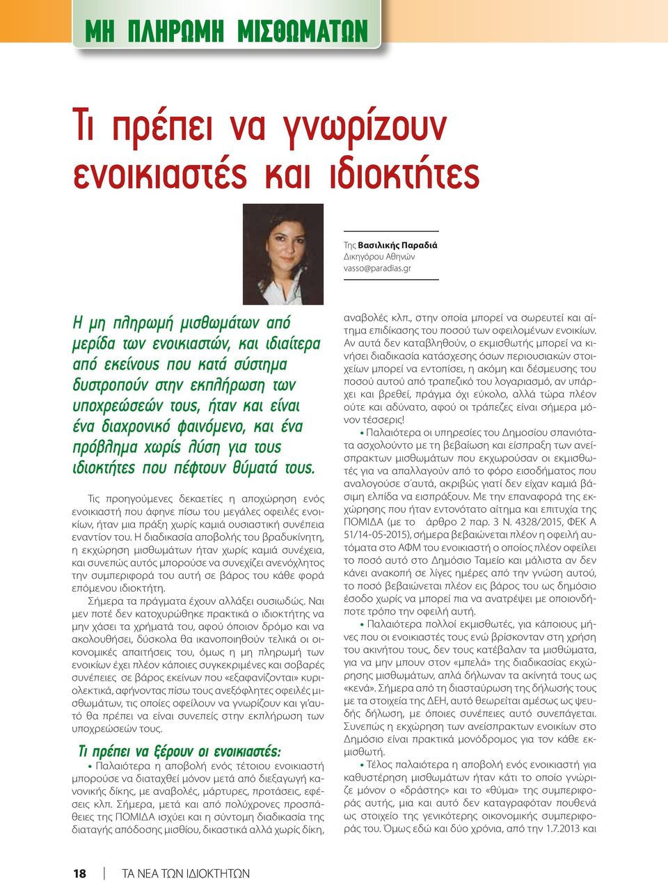 πρόβλημα χωρίς λύση για τους ιδιοκτήτες που πέφτουν θύματά τους.