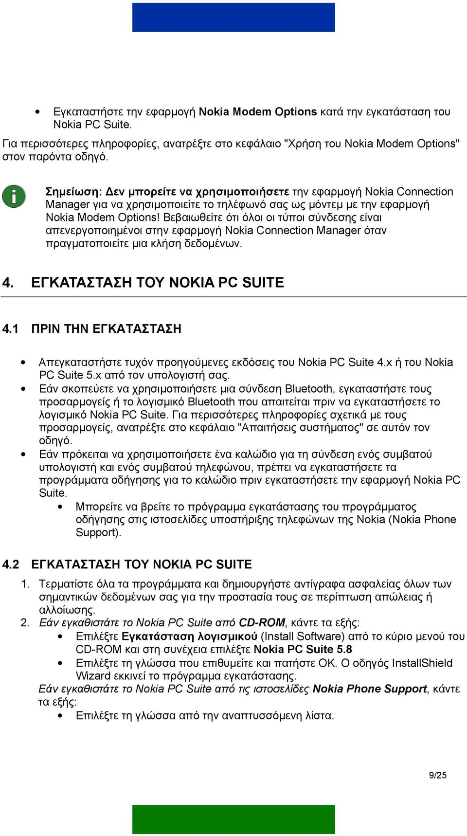 Βεβαιωθείτε ότι όλοι οι τύποι σύνδεσης είναι απενεργοποιηµένοι στην εφαρµογή Nokia Connection Manager όταν πραγµατοποιείτε µια κλήση δεδοµένων. 4. ΕΓΚΑΤΑΣΤΑΣΗ ΤΟΥ NOKIA PC SUITE 4.