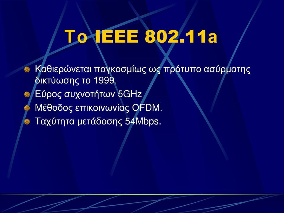 ασύρματης δικτύωσης το 1999.