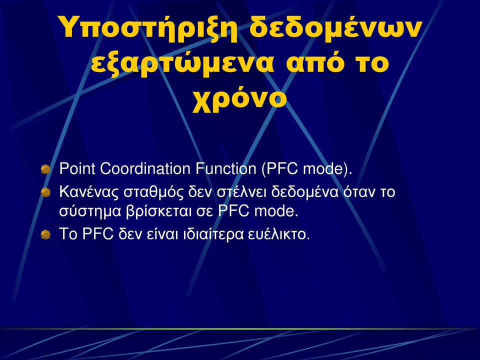 Κανένας σταθμός δεν στέλνει δεδομένα όταν το