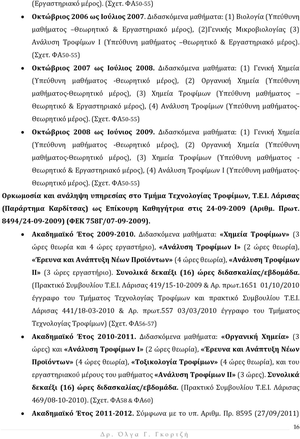 ΦΑ50-55) Οκτώβριος 2007 ως Ιούλιος 2008.