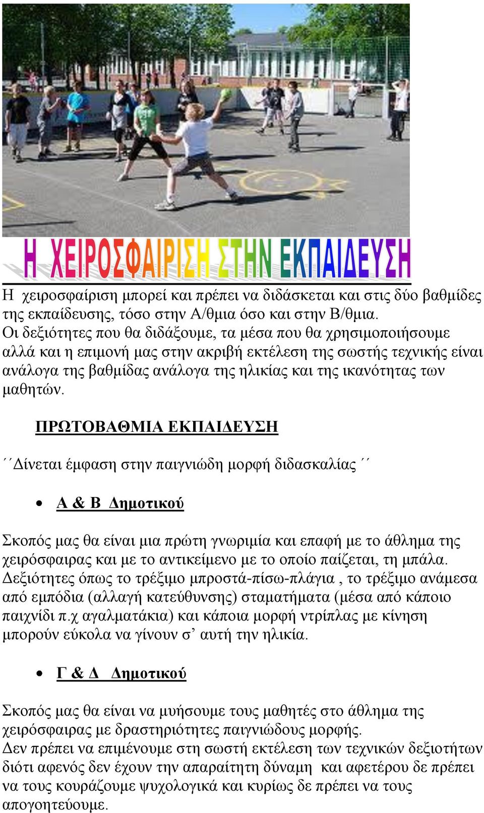 μαθητών.