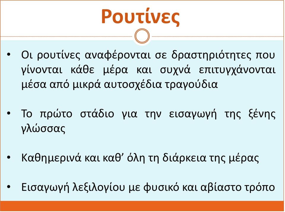 πρώτο στάδιο για την εισαγωγή της ξένης γλώσσας Καθημερινά και καθ