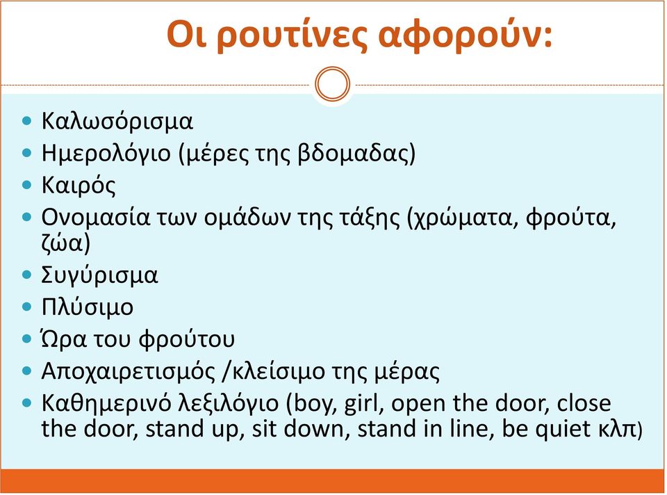 του φρούτου Αποχαιρετισμός /κλείσιμο της μέρας Καθημερινό λεξιλόγιο (boy,