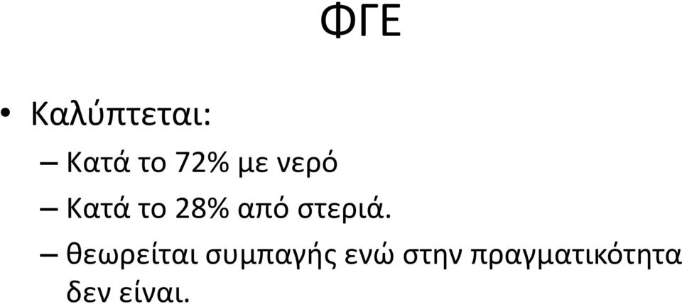 στεριά.