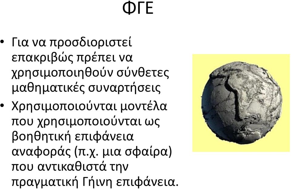 Χρησιμοποιούνται μοντέλα που χρησιμοποιούνται ως βοηθητική