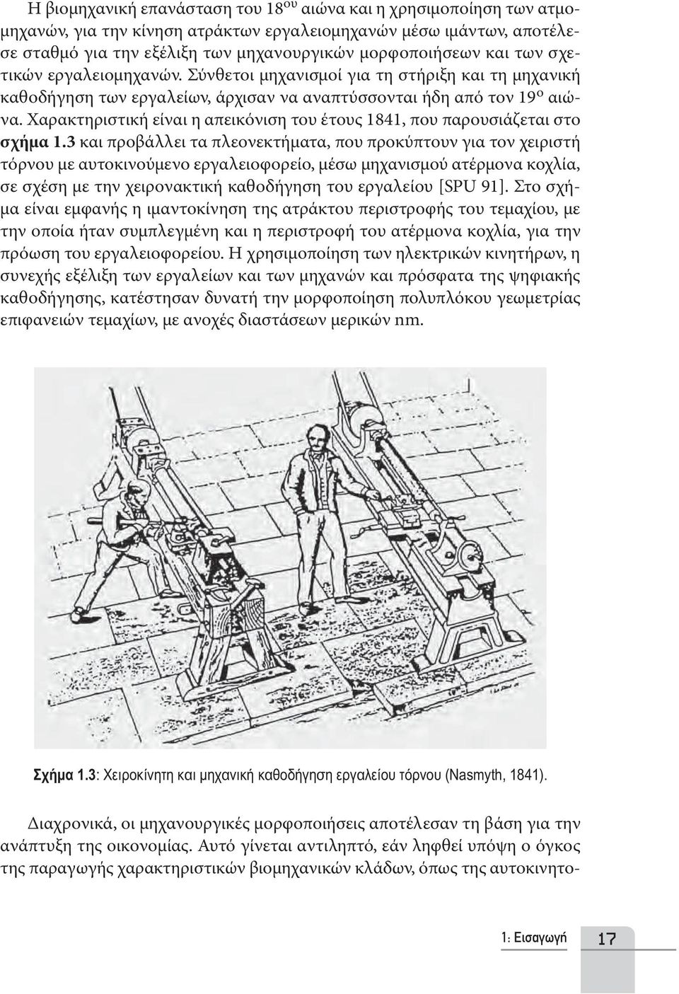 Χαρακτηριστική είναι η απεικόνιση του έτους 1841, που παρουσιάζεται στο σχήμα 1.