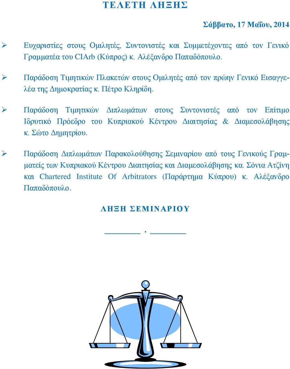 Παράδοση Τιμητικών Διπλωμάτων στους Συντονιστές από τον Επίτιμο Ιδρυτικό Πρόεδρο του Κυπριακού Κέντρου Διαιτησίας & Διαμεσολάβησης κ. Σώτο Δημητρίου.