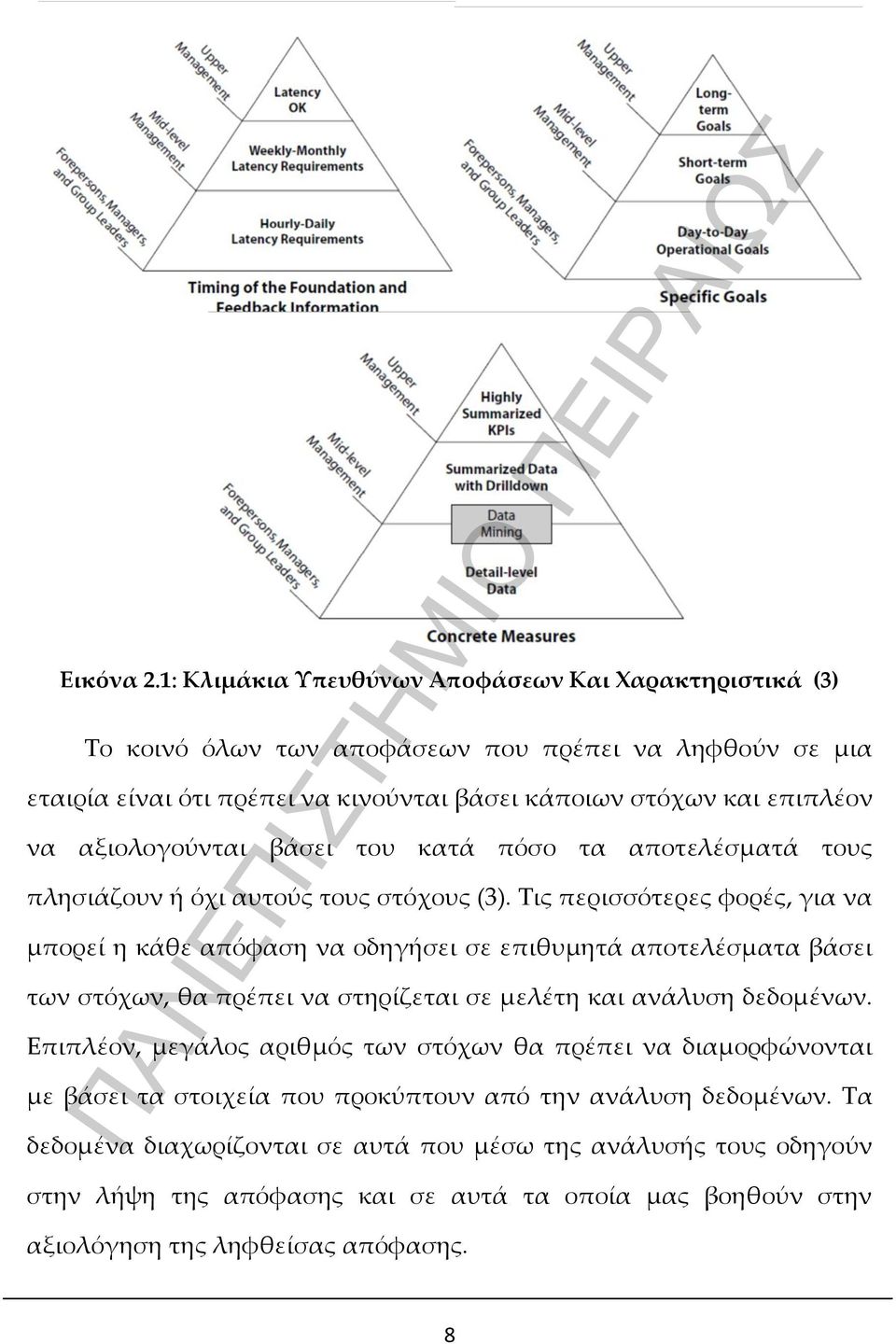 αξιολογούνται βάσει του κατά πόσο τα αποτελέσματά τους πλησιάζουν ή όχι αυτούς τους στόχους (3).