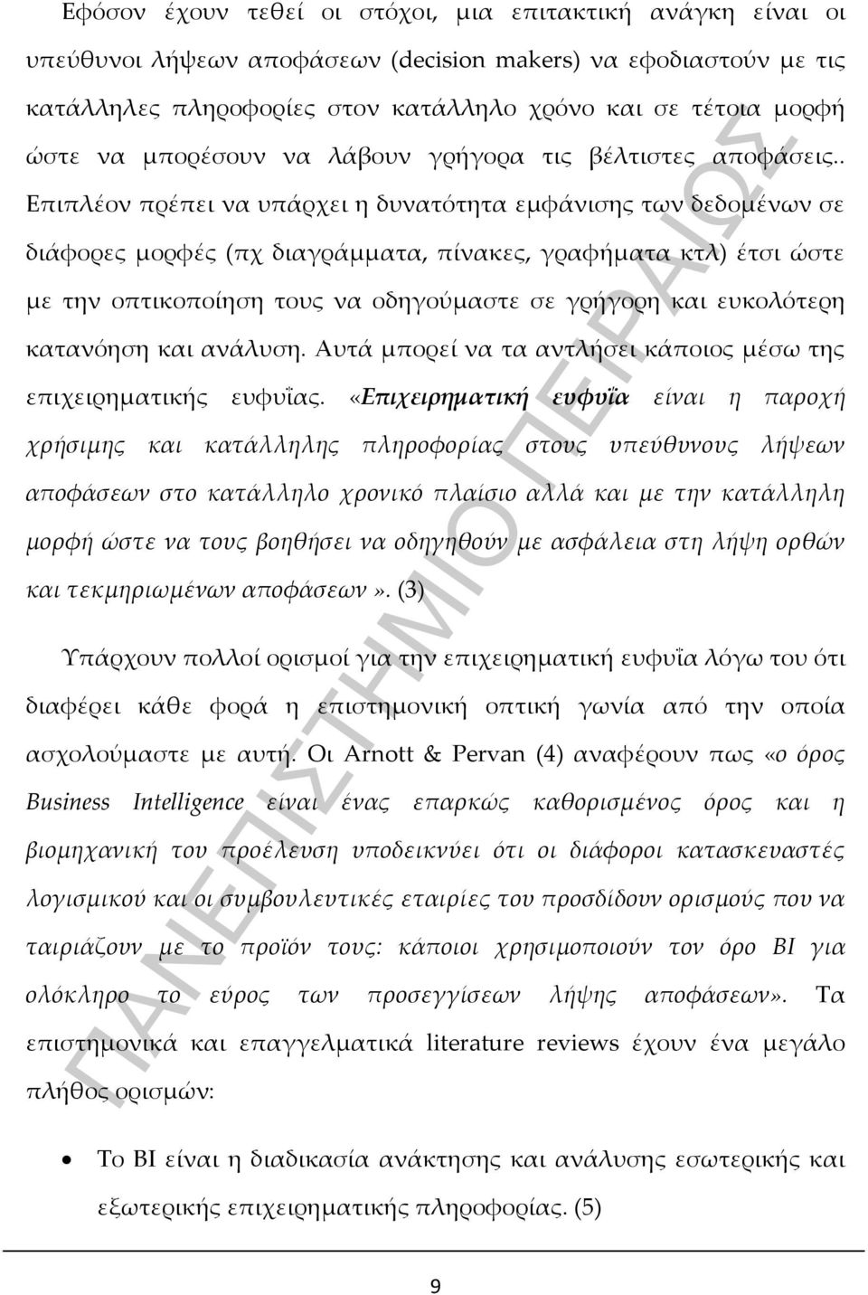 . Επιπλέον πρέπει να υπάρχει η δυνατότητα εμφάνισης των δεδομένων σε διάφορες μορφές (πχ διαγράμματα, πίνακες, γραφήματα κτλ) έτσι ώστε με την οπτικοποίηση τους να οδηγούμαστε σε γρήγορη και