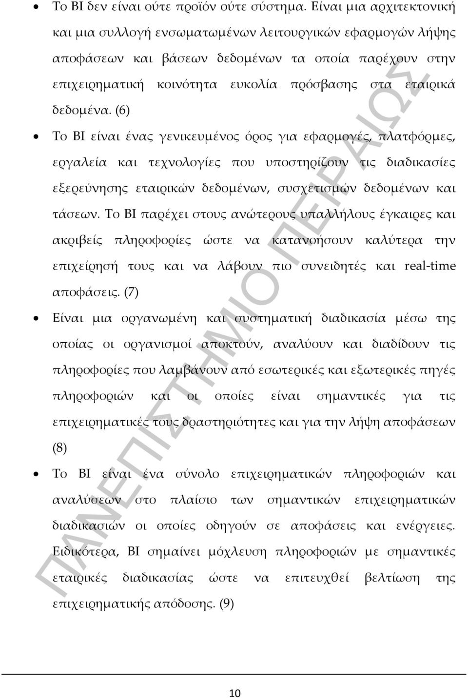 δεδομένα. (6) Το BI είναι ένας γενικευμένος όρος για εφαρμογές, πλατφόρμες, εργαλεία και τεχνολογίες που υποστηρίζουν τις διαδικασίες εξερεύνησης εταιρικών δεδομένων, συσχετισμών δεδομένων και τάσεων.