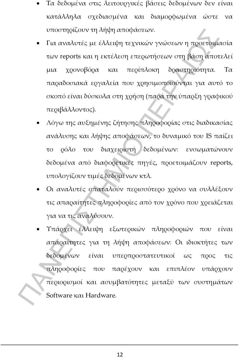 Τα παραδοσιακά εργαλεία που χρησιμοποιούνται για αυτό το σκοπό είναι δύσκολα στη χρήση (παρά την ύπαρξη γραφικού περιβάλλοντος).