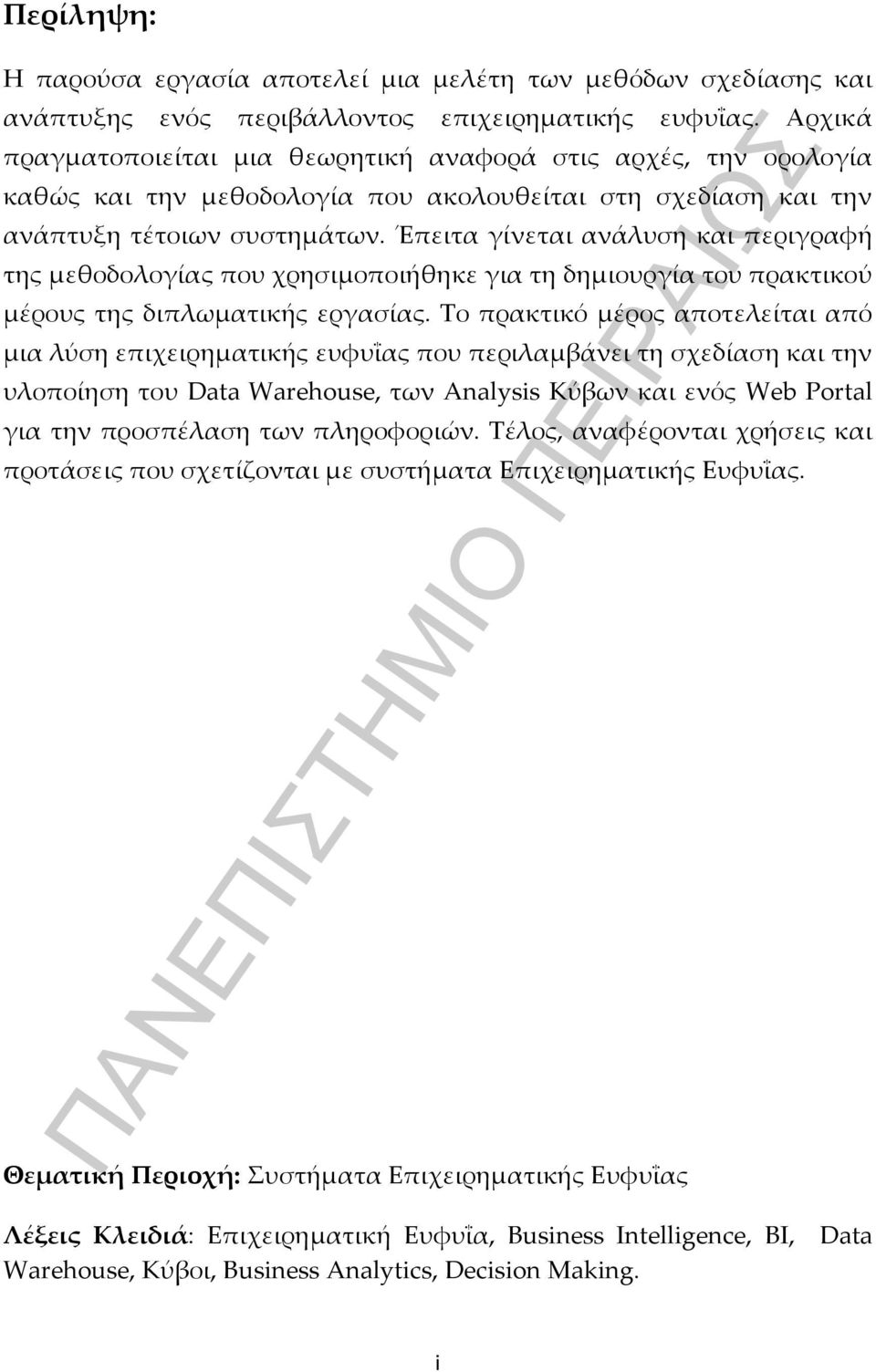 Έπειτα γίνεται ανάλυση και περιγραφή της μεθοδολογίας που χρησιμοποιήθηκε για τη δημιουργία του πρακτικού μέρους της διπλωματικής εργασίας.